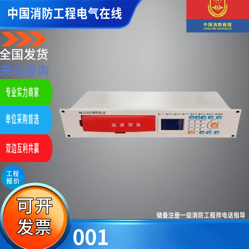 诺安捷消防电话主机盘NAJ2200入柜适用青鸟海湾利达天成南京中消图片