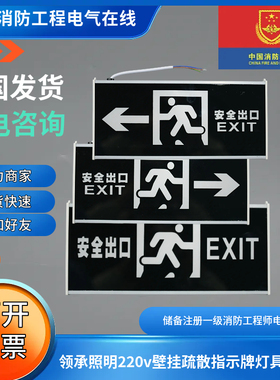 正品领承照明220v壁挂疏散指示牌灯具JC-BLZD-1LROE I 1W-01B系列