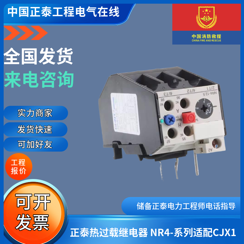 正泰热过载继电器NR4-JRS2