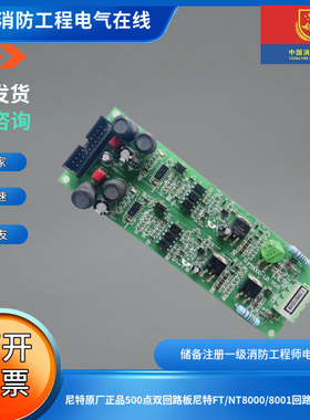 尼特原厂正品500点双回路板尼特FT/NT8000/8001回路控制板