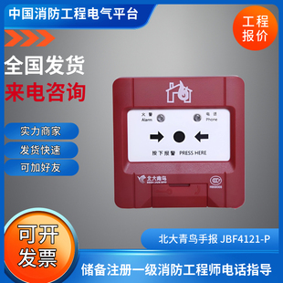 北大青鸟手报按钮 JBF4121A-P手动火灾报警按钮J-SAP-JBF4121B-P
