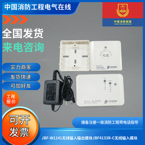 青鸟JBF-W1141无线输入输出模块