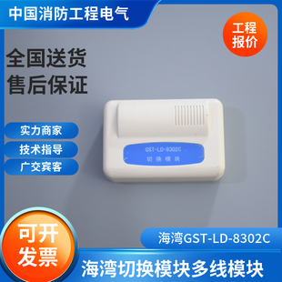 海湾8302c切换模块GST-LD-8302C多线模块8302切换转换模块非编码