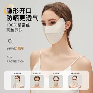 真丝防晒口罩双层100%桑蚕丝全脸面罩透气护眼角防紫外线脸罩 夏季