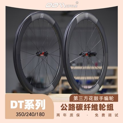 0011Cycle丨DT系列exp新款圈刹/碟刹碳纤维公路真空轮组SAPIM辐条