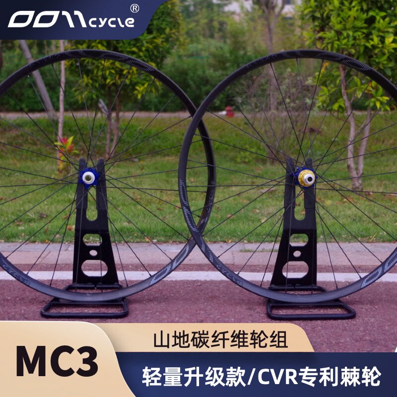 MC3-SL山地越野专业竞赛轮组OS34/OS34i车圈27.5/29寸 T1000 碳布