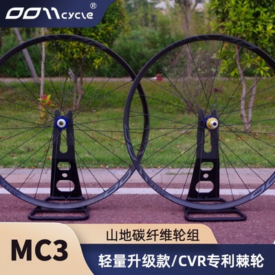 mc3山地越野专业竞赛轮组车圈