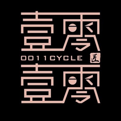 0011cycle性能参考表THR花鼓