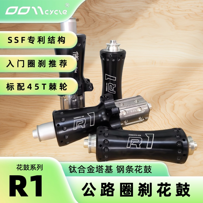 花鼓圈刹0011cycle公路轮组