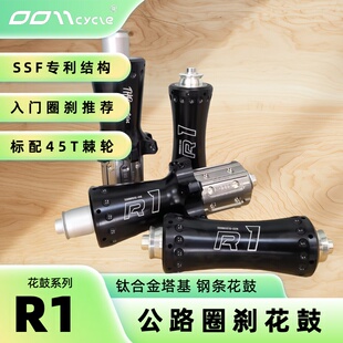 0011Cycle丨R1圈刹公路花鼓280g SSF棘轮THRindustries入门公路