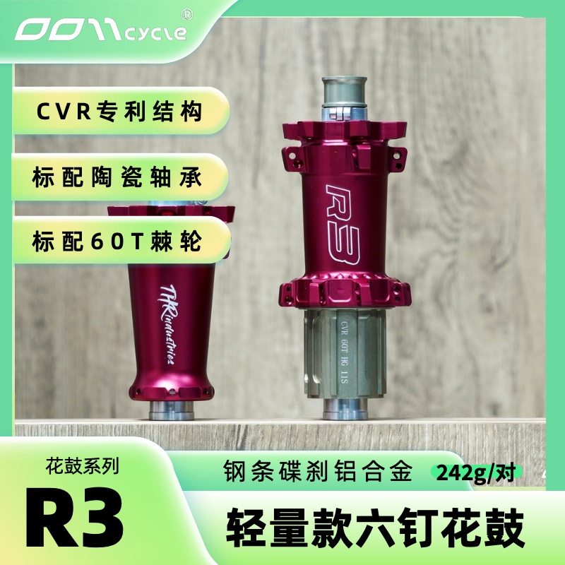 R3碟刹花鼓超轻铝合金塔基预压