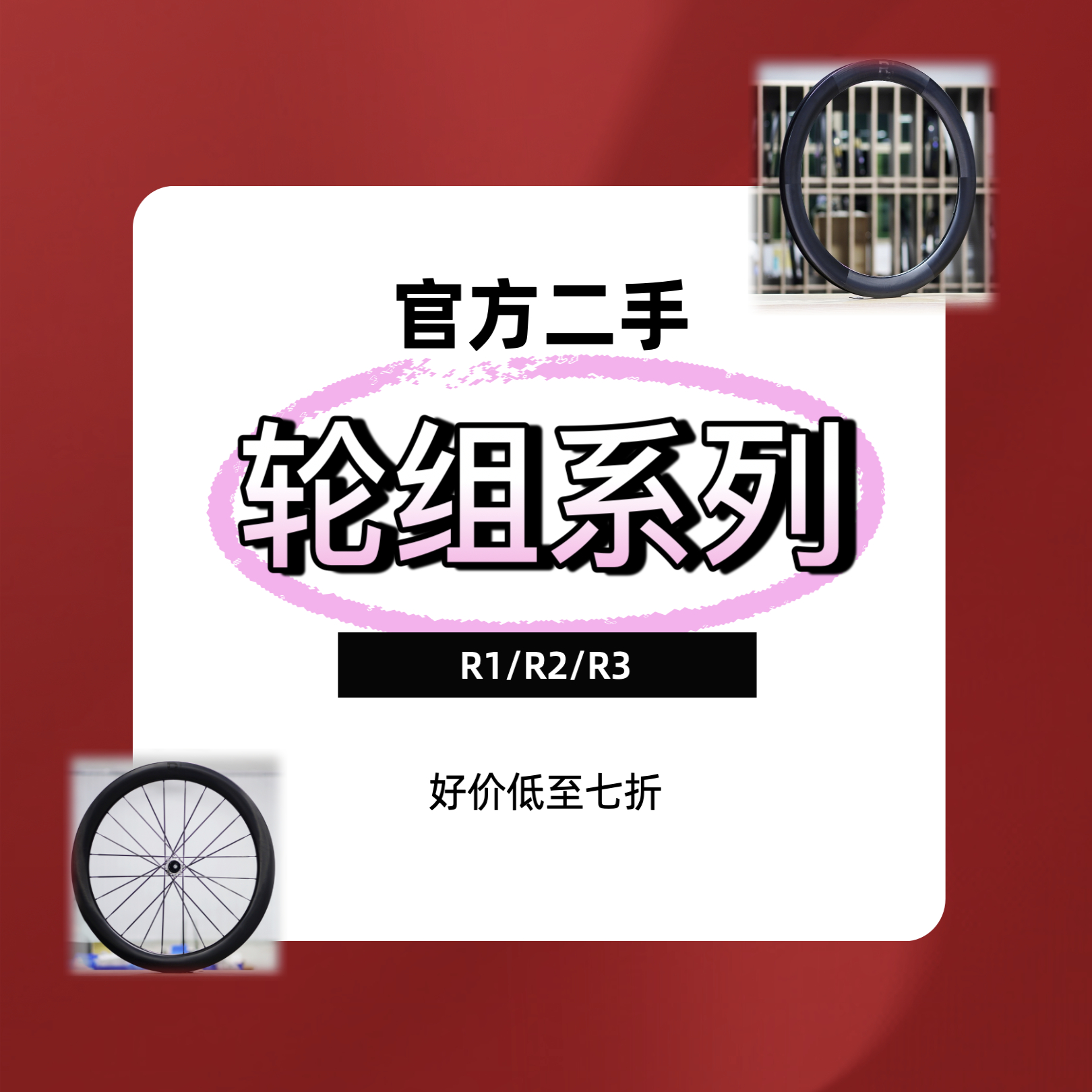 轮组0011Cycle轻量化二手