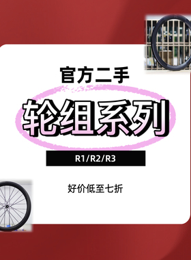 0011Cycle丨官方二手系列R2链接轻量亮面拼ssf棘轮好价好物99新