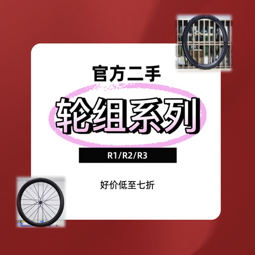 轮组0011Cycle轻量化二手
