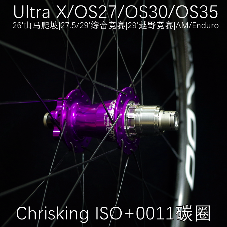 超强山地XC/AM竞赛轮组Chrisking花鼓0011cycle高级版碳圈 Cxray