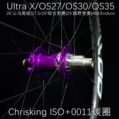 超强山地XC/AMChrisking0011轮组