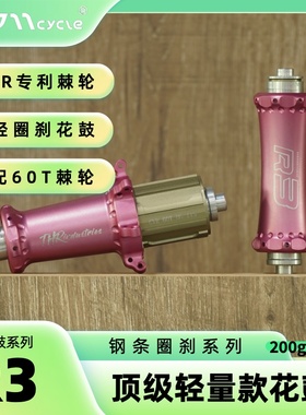 0011Cycle丨R3圈刹公路超轻花鼓CVR棘轮预压调节THRindustries