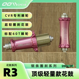 0011Cycle丨R3圈刹公路超轻花鼓CVR棘轮预压调节THRindustries