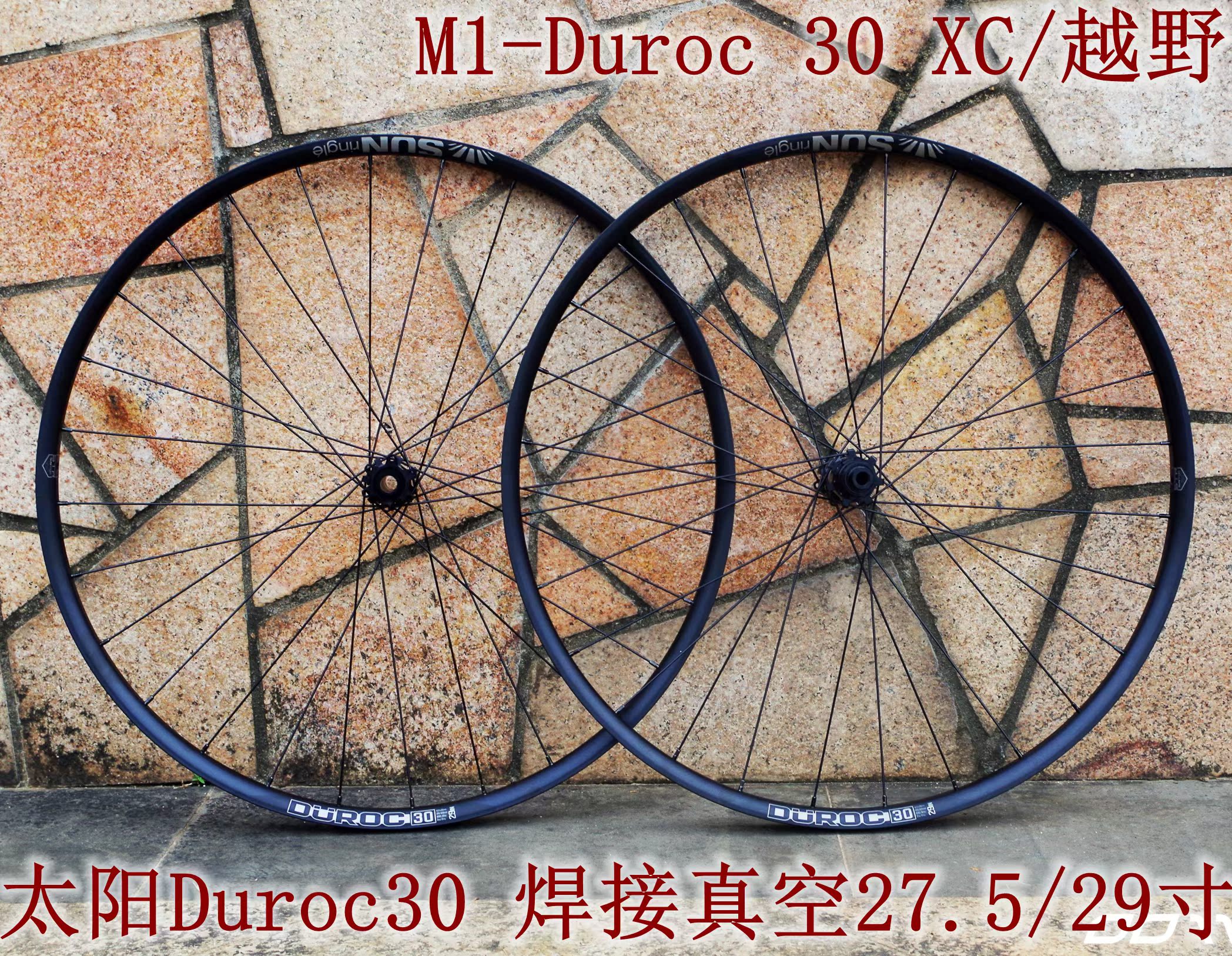 M1山地铝轮组太阳DUROC30准真空车圈27.5寸29寸XC/AM越野0011轮组-封面