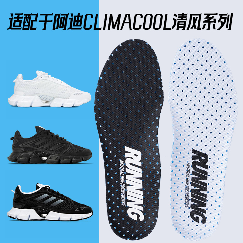 unquilate鞋垫吸汗透气运动跑步篮球适配阿迪三叶草清风CLIMACOOL