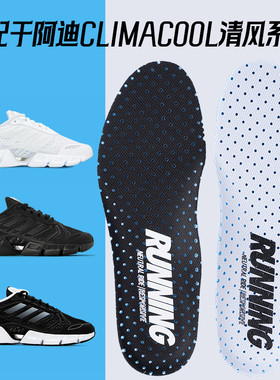 unquilate鞋垫吸汗透气运动跑步篮球适配阿迪三叶草清风CLIMACOOL