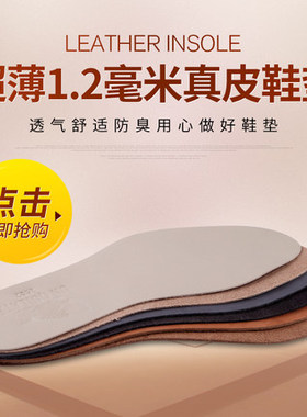 头层真牛皮超薄鞋垫吸汗防臭自粘