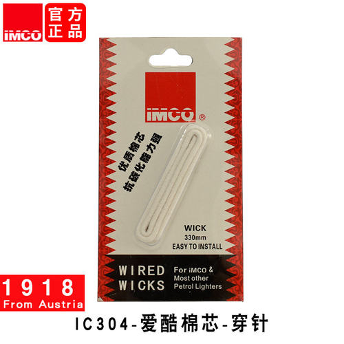 iMCO爱酷棉芯 带铜芯引导 长度330MM 24根1盒 打火机棉芯