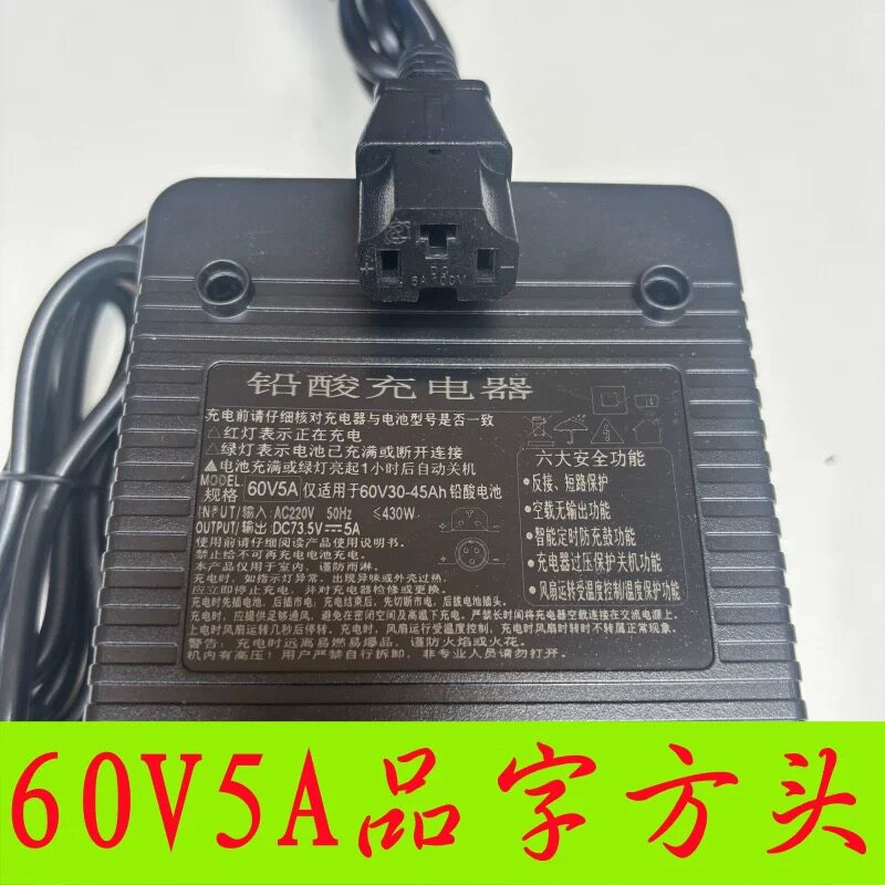 宝德驰原装60V72V5A铅酸充电器品字方头