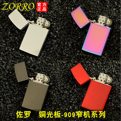 佐罗打火机909机型窄机款小型机身光板便携式打火机
