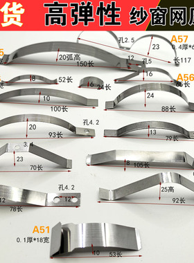 纱窗弹片不锈钢高弹性卡簧纱窗配件弧形弹片接触垫压片排风口钢片