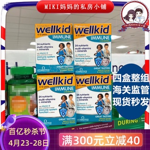 12岁 25年4盒装 英国Wellkid儿童Immune免疫力维生素营养咀嚼片4