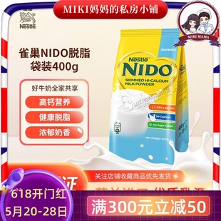 荷兰进口雀巢NIDO进口高钙成人中老年孕妇学生脱脂奶粉400g袋装