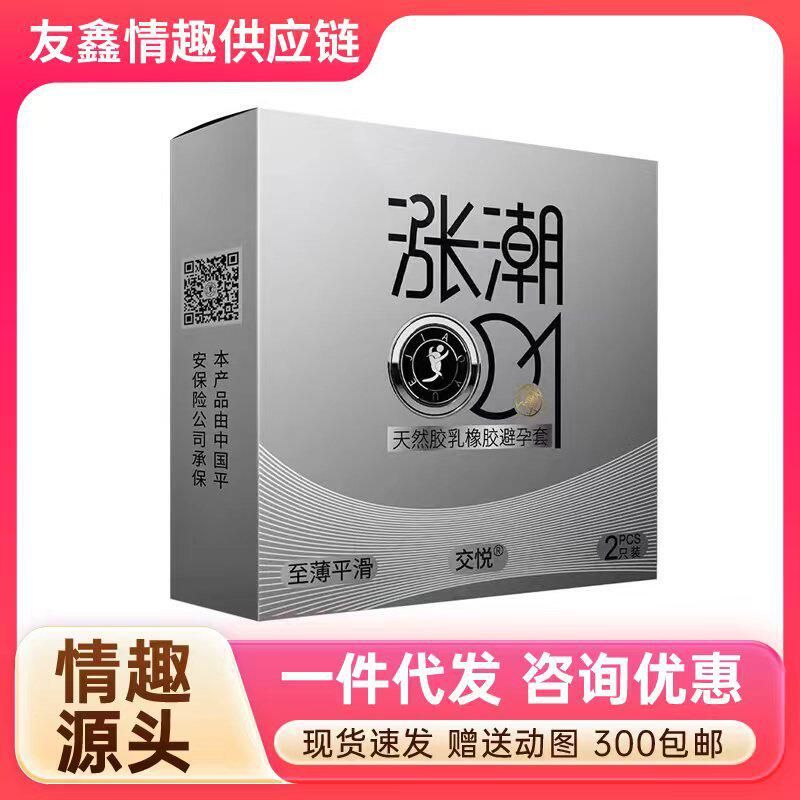 交悦涨潮超薄裸入快感避孕套