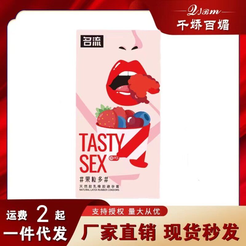 名流爽口套成人情趣激情颗粒避孕套无储精囊口娇果味安全套10只装