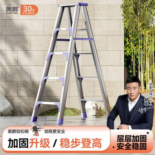 奥鹏铝合金加厚折叠2米人字梯