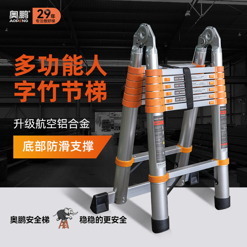 奥鹏铝合金人字多功能伸缩竹节梯子升降电工梯工程折叠梯双侧面梯