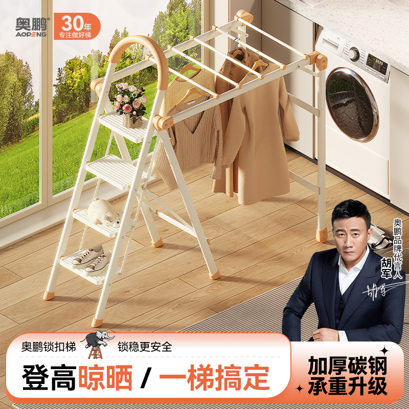 奥鹏一梯两用加厚晾衣梯折叠晾衣架落地室内外凉衣杆可移动晒衣架