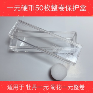 老三花硬币整卷保护方盒 菊花一角硬币 梅花五角硬币牡丹一元硬币