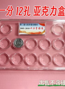 1分2分5分10孔硬币定位评级鉴定盒 亚克力超声波评级盒收藏保护