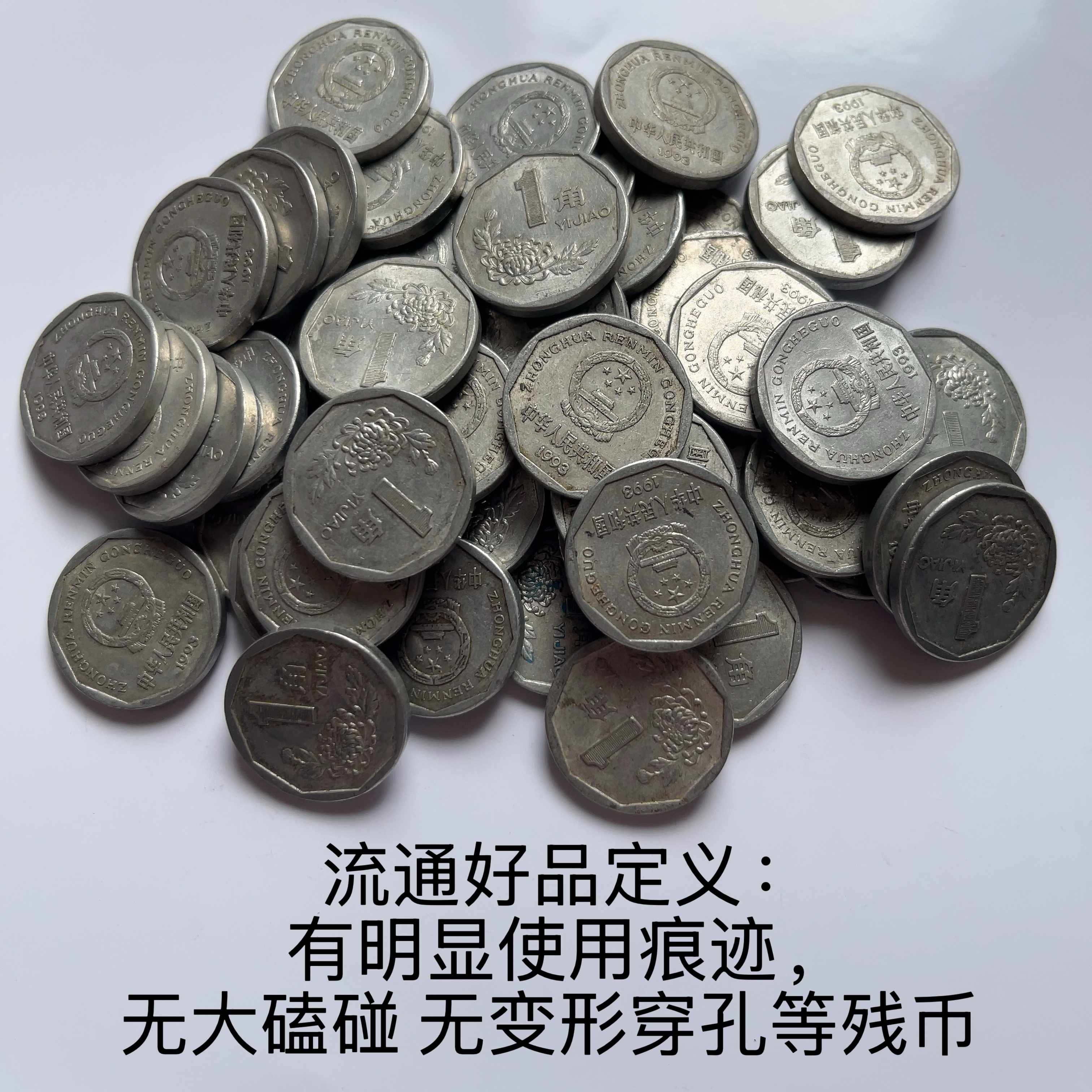 1993年菊花一角50枚退市纪念保真收藏 包邮