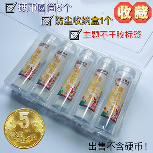 荷花五角 硬币圆筒收藏盒保护收纳空桶钱币125分老三花分格整理箱