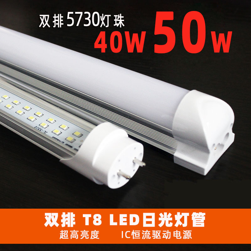 led灯管T8T5一体化全套日光灯长条灯30W40W50W双排超亮节能 家装灯饰光源 LED灯管 原图主图