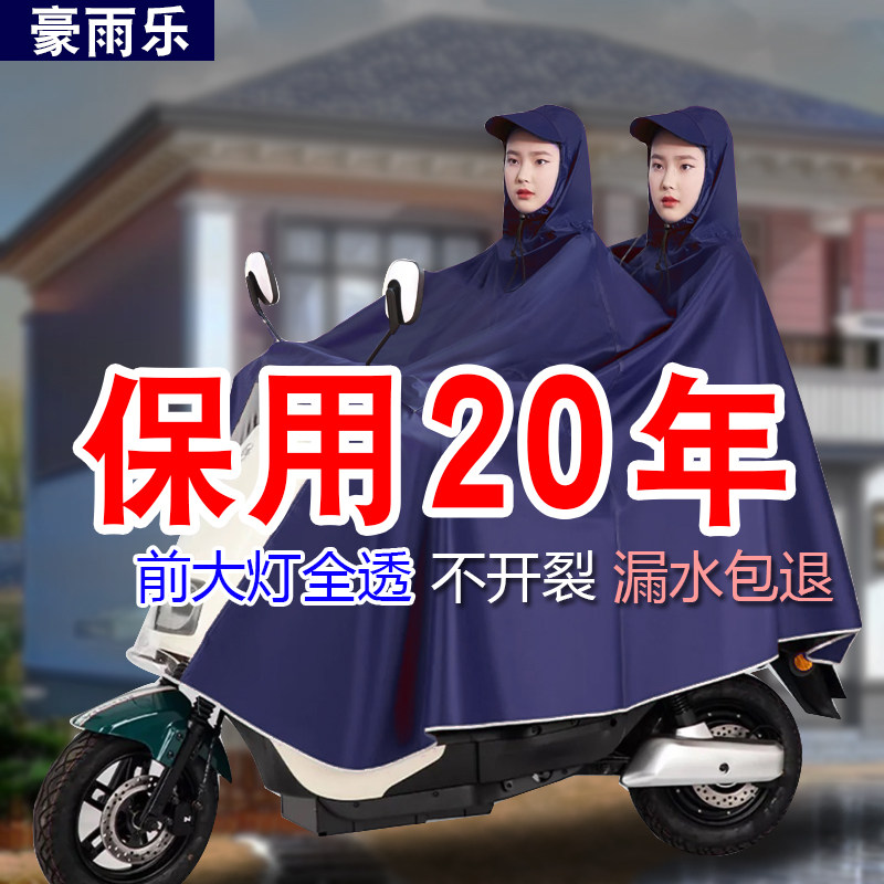雨衣电动车雨披加大加厚摩托车单双人男款骑行防水防暴雨全身遮脚