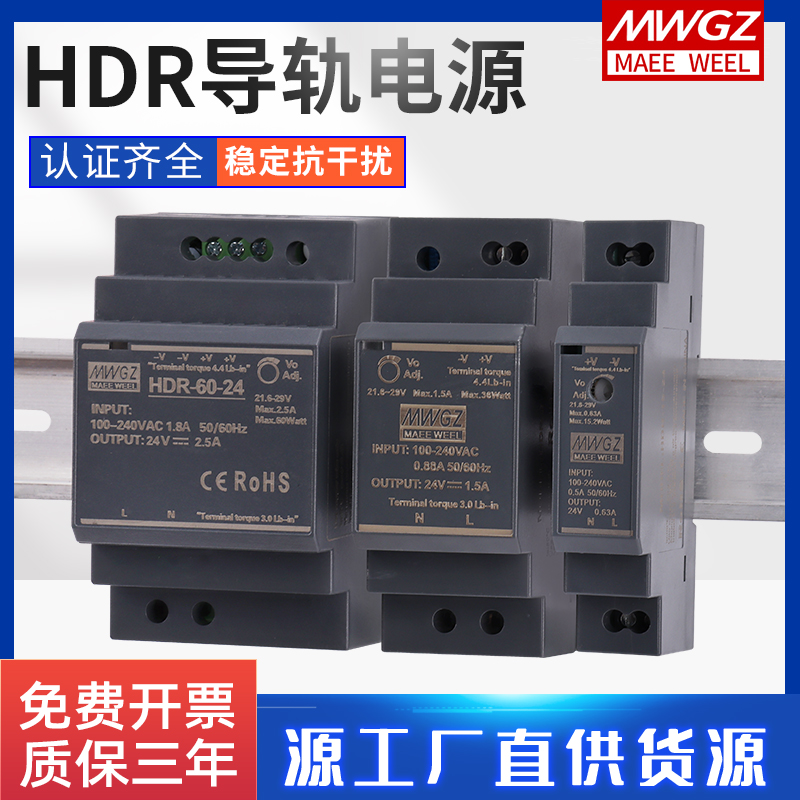 导轨式开关电源HDR-60-24V2.5A交流220V转直流12V15W30W60W变压器 五金/工具 开关电源 原图主图