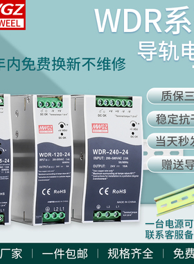 明纬输入交流AC380V转DC直流24V10A导轨式安装WDR-240-24开关电源