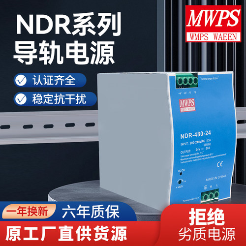 导轨开关电源NDR-480W足功率电源