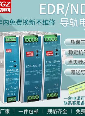 明纬导轨式开关电源220V转48V12V24V10A5A直流EDR-120W150W240W