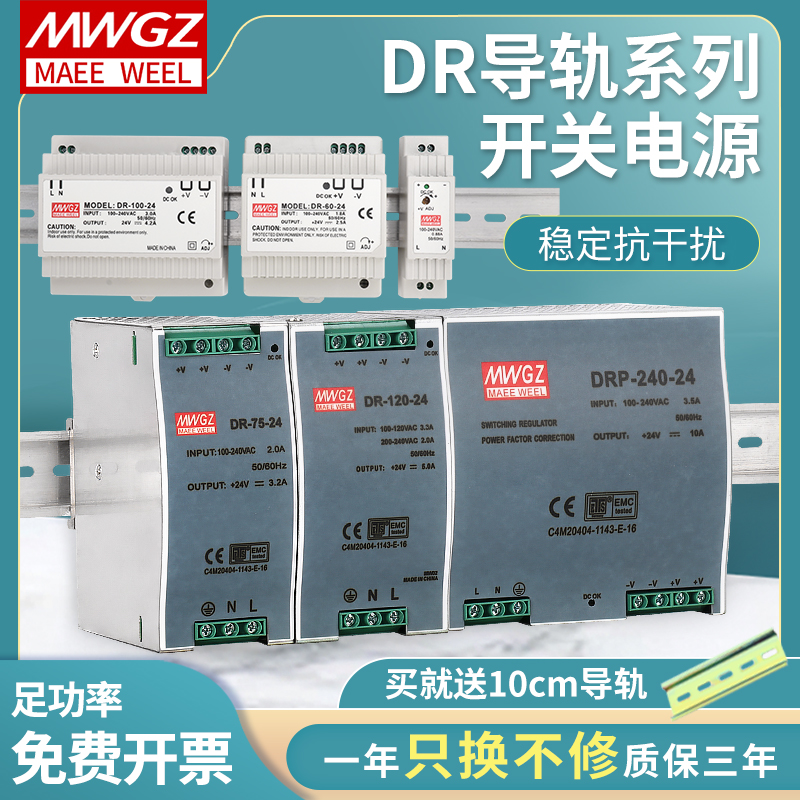 明纬导轨式开关电源DR-60-24V2.5A直流供电12V5A轨道安装开关电源 五金/工具 开关电源 原图主图