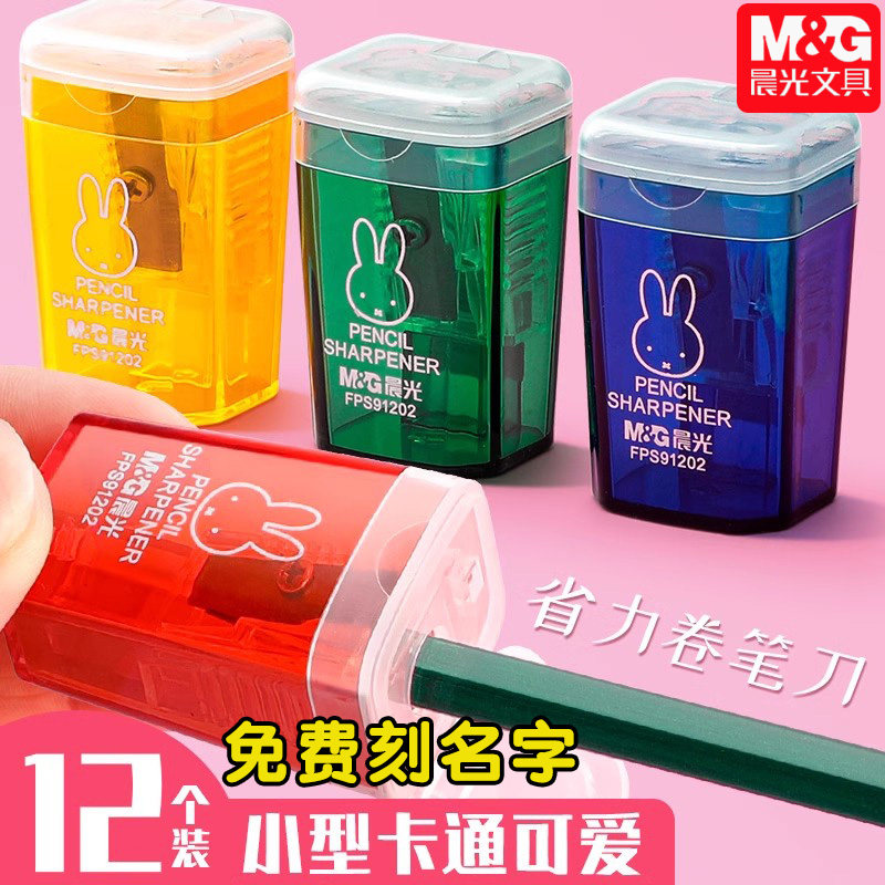 晨光文具米菲垃圾桶卷笔刀定制刻名字学生专用迷你转笔刀削笔器