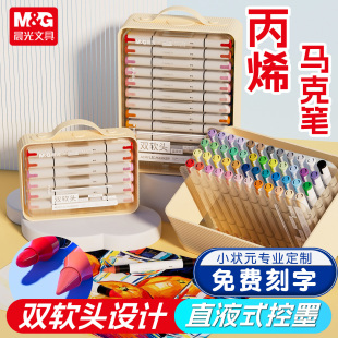 晨光双头直液式丙烯马克笔软头定制刻字学生美术专用水彩笔可水洗